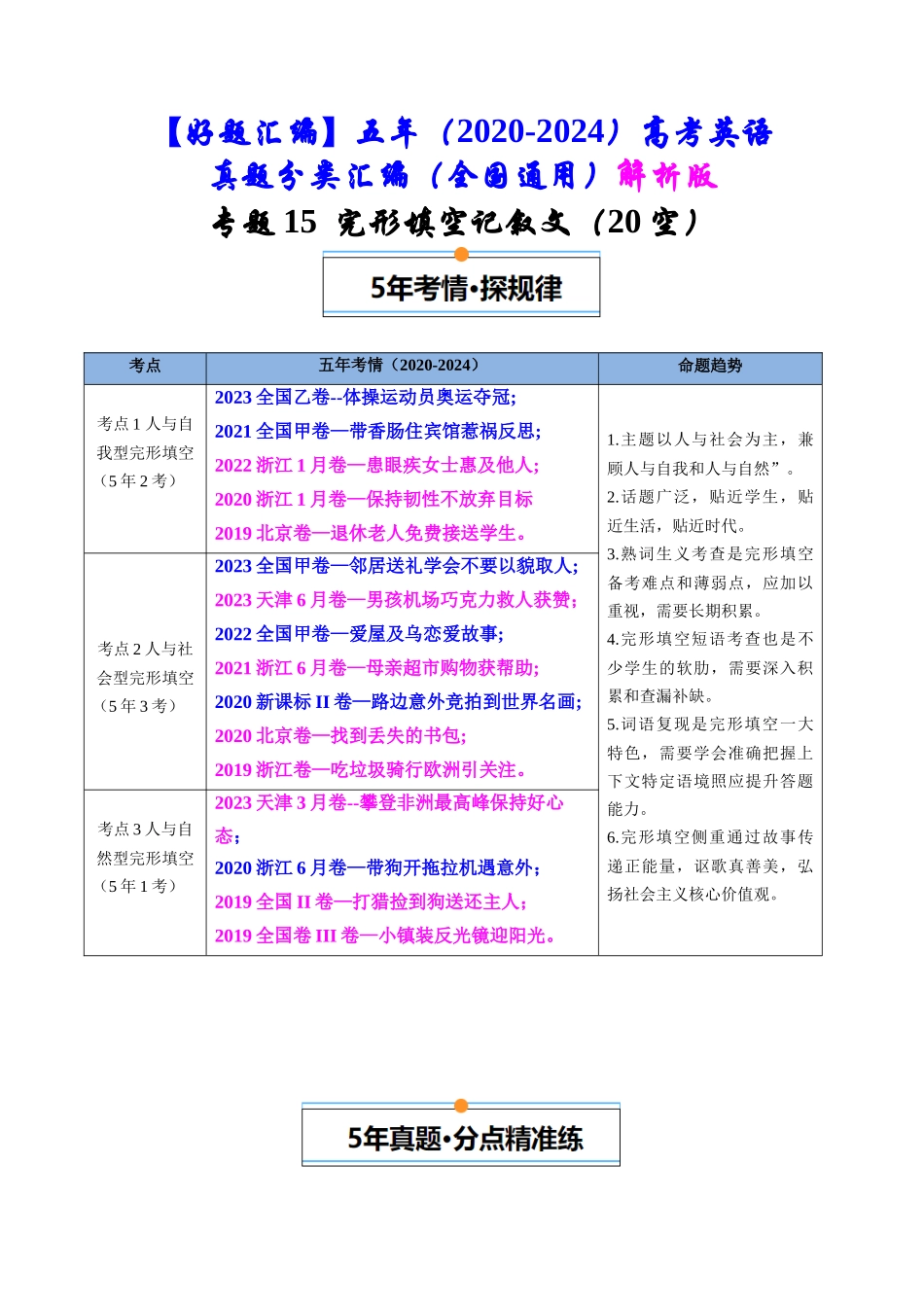 专题15  完形填空记叙文（20空）（全国通用）（解析版）.docx_第1页