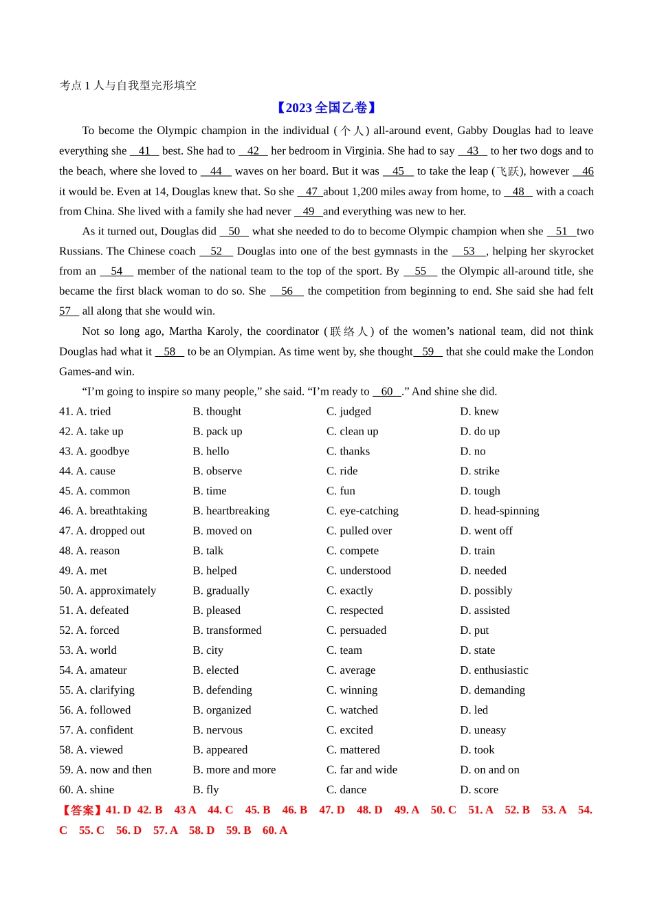 专题15  完形填空记叙文（20空）（全国通用）（解析版）.docx_第2页
