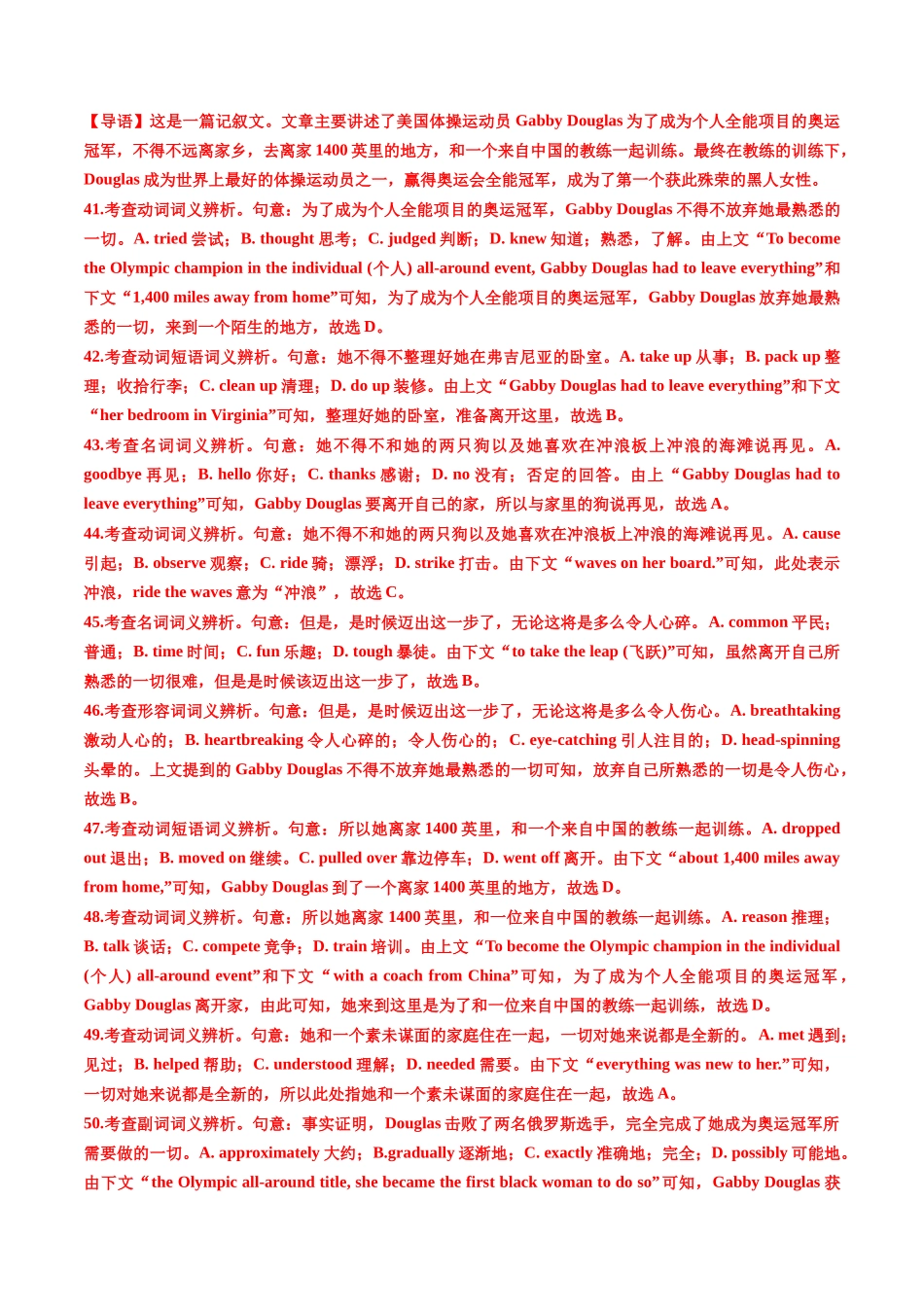 专题15  完形填空记叙文（20空）（全国通用）（解析版）.docx_第3页