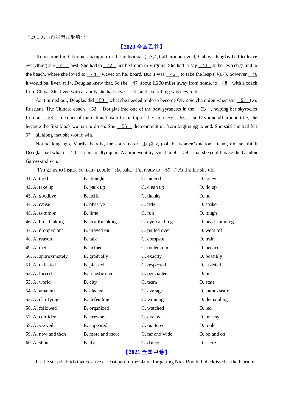 专题15  完形填空记叙文（20空）（全国通用）（原卷版）.docx_第2页