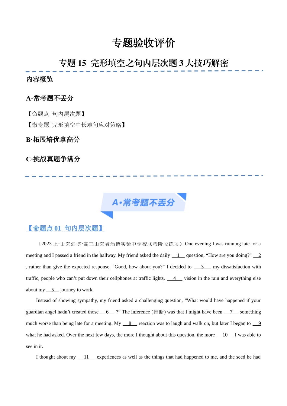 专题15  完形填空之句内层次题3大技巧解密  （分层练）（原卷版）-（新高考专用).docx_第1页