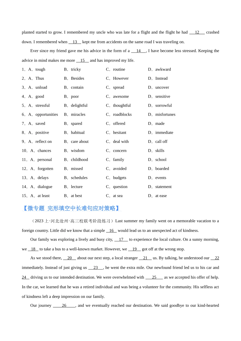 专题15  完形填空之句内层次题3大技巧解密  （分层练）（原卷版）-（新高考专用).docx_第2页