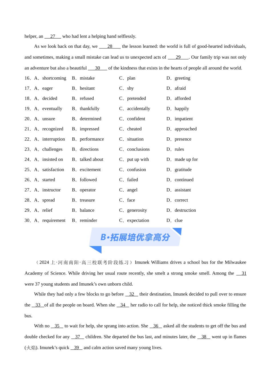 专题15  完形填空之句内层次题3大技巧解密  （分层练）（原卷版）-（新高考专用).docx_第3页