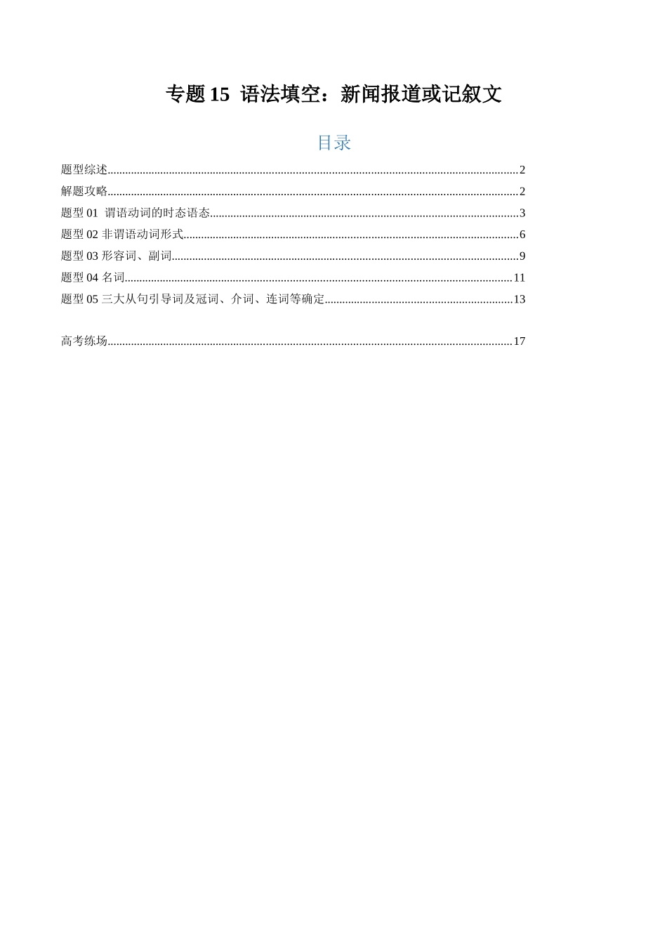 专题15 语法填空:新闻报道或记叙文(解析版).docx_第1页