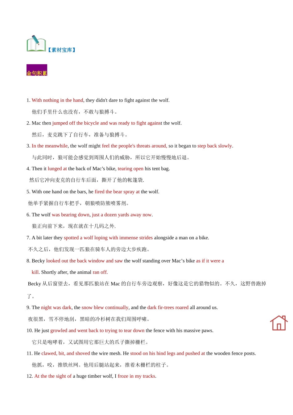 专题15  遇险之被动物攻击（读后续写话题之人与自然 ）（解析版）.docx_第2页