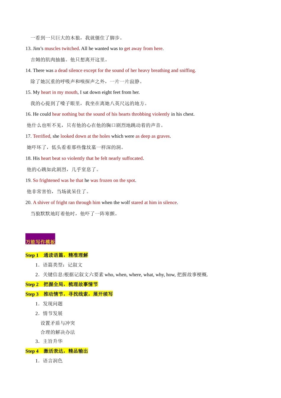 专题15  遇险之被动物攻击（读后续写话题之人与自然 ）（解析版）.docx_第3页