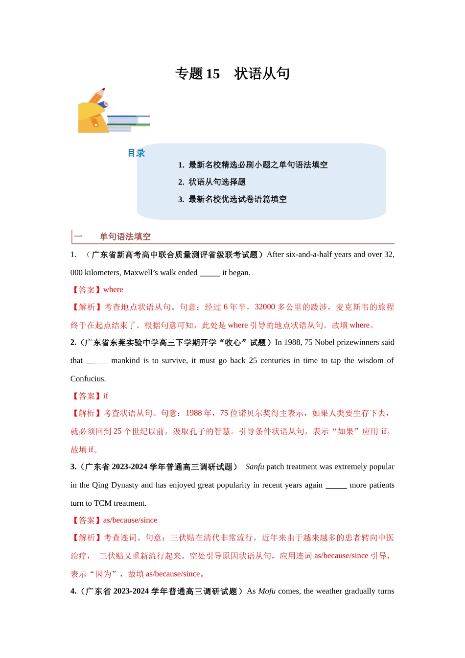 专题15  状语从句-（解析版）.docx_第1页