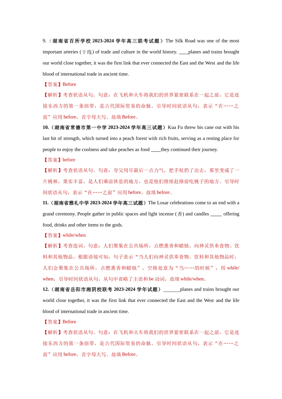 专题15  状语从句-（解析版）.docx_第3页