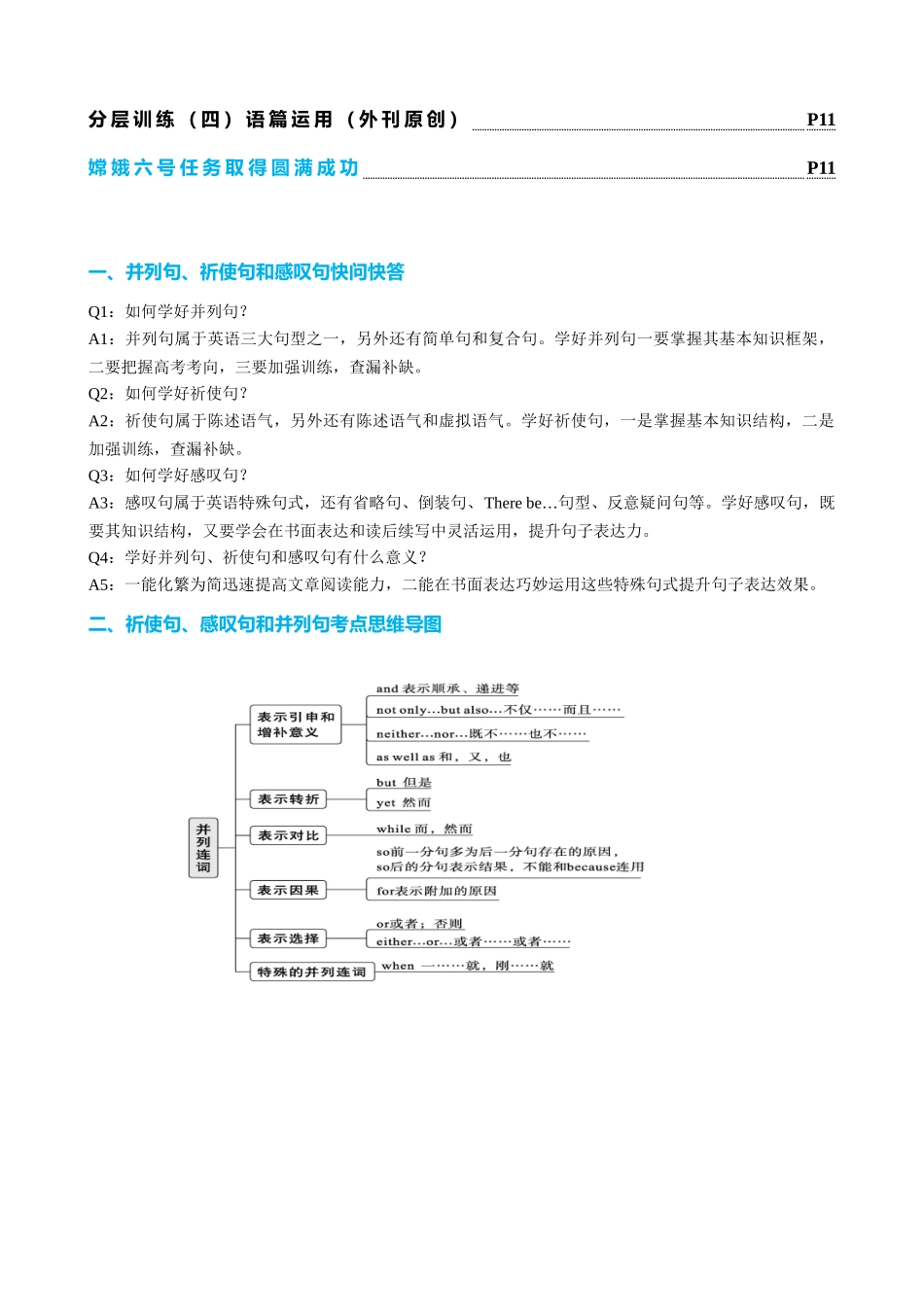 专题15 并列句祈使句感叹句十三个考点（讲案） 学生版.docx_第2页