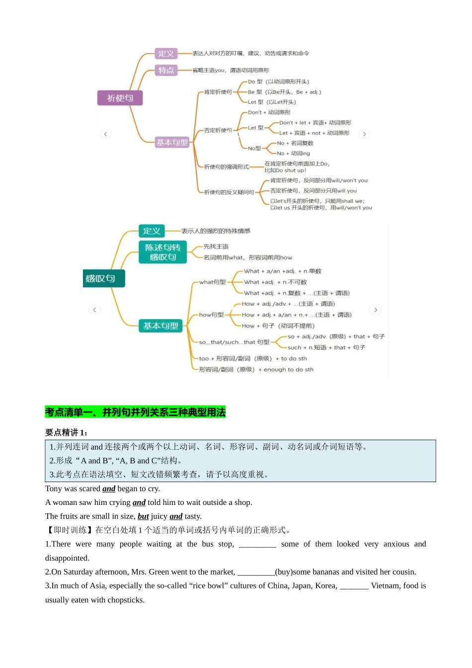 专题15 并列句祈使句感叹句十三个考点（讲案） 学生版.docx_第3页