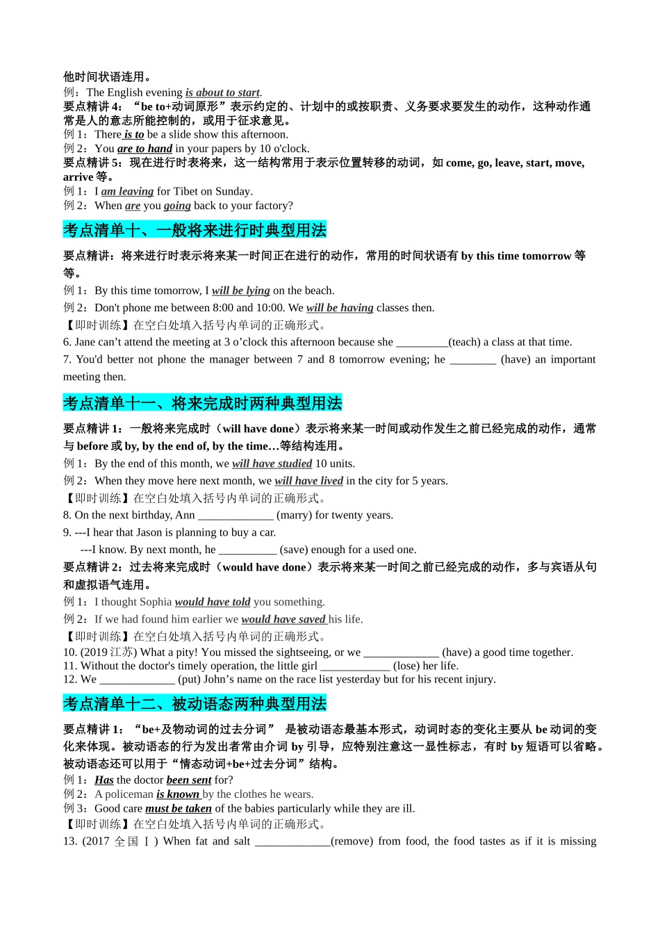 专题15 动词时态语态(将来时+被动语态)（清单） -2024年高考英语一轮复习知识清单（全国通用）原卷版.docx_第2页