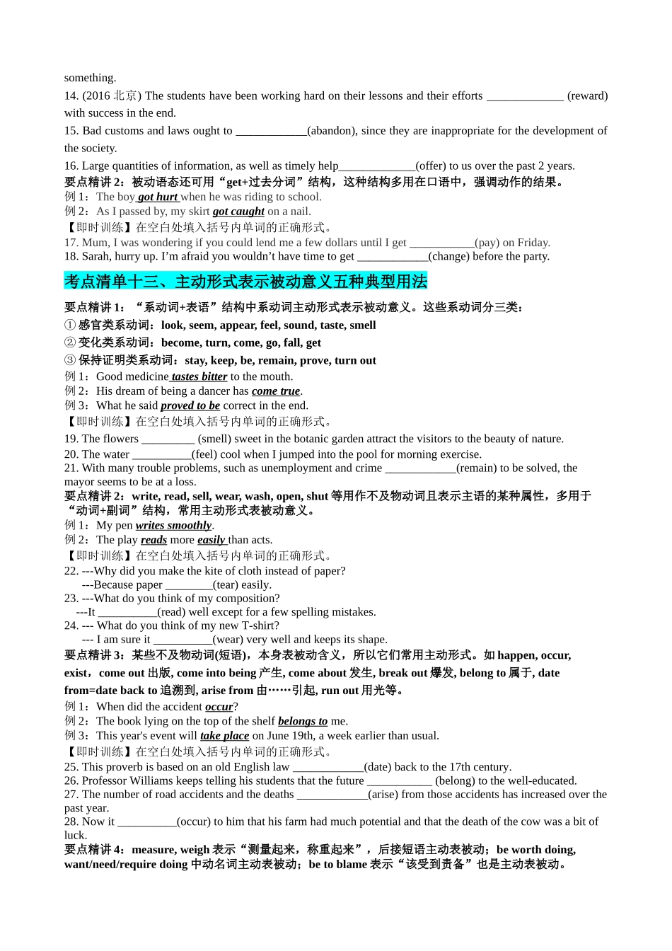 专题15 动词时态语态(将来时+被动语态)（清单） -2024年高考英语一轮复习知识清单（全国通用）原卷版.docx_第3页