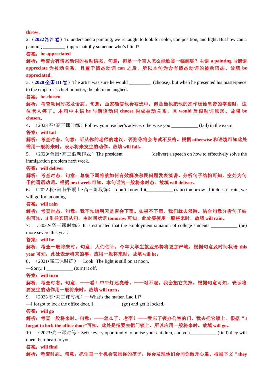 专题15 动词时态语态(将来时和被动语态)100题（精练） -2024年高考英语一轮复习知识清单（全国通用）解析版.docx_第2页