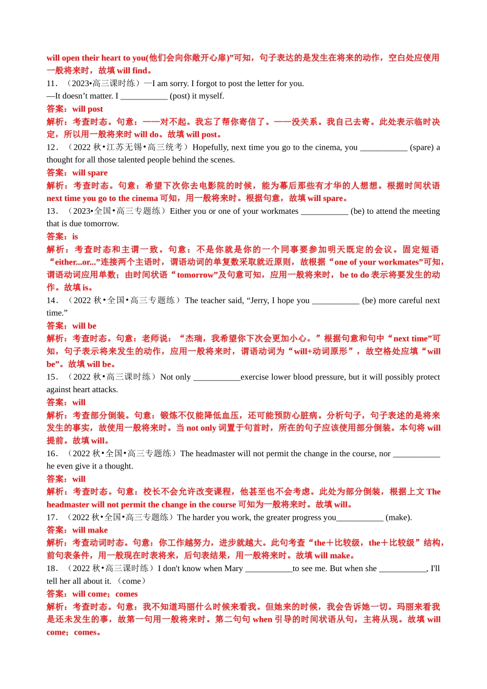 专题15 动词时态语态(将来时和被动语态)100题（精练） -2024年高考英语一轮复习知识清单（全国通用）解析版.docx_第3页