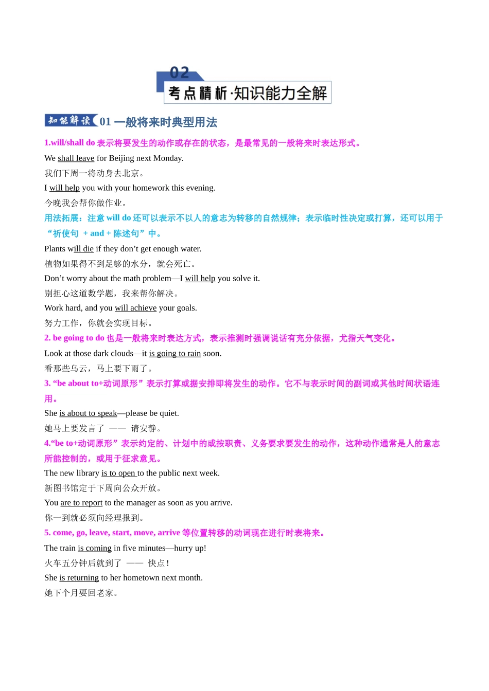 专题15 动词时态语态3（将来时）（知识清单）（学生版）.docx_第3页