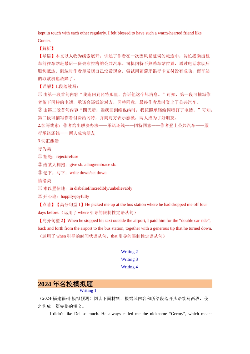 专题15 读后续写(新高考) (教师版)- （全国通用) .docx_第3页