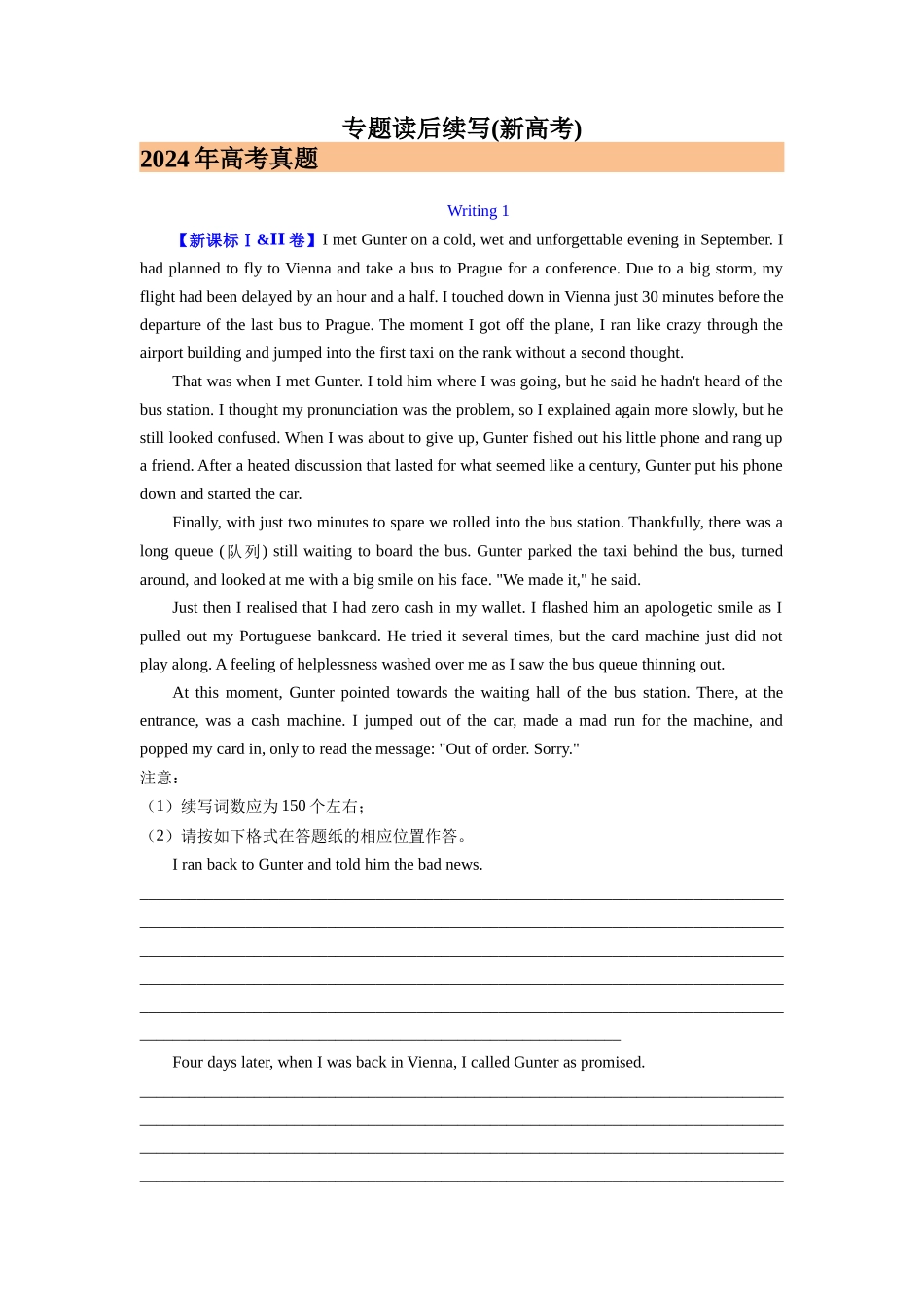 专题15 读后续写(新高考) (学生版)- （全国通用).docx_第1页