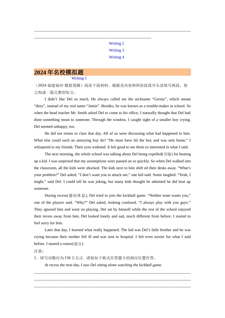 专题15 读后续写(新高考) (学生版)- （全国通用).docx_第2页