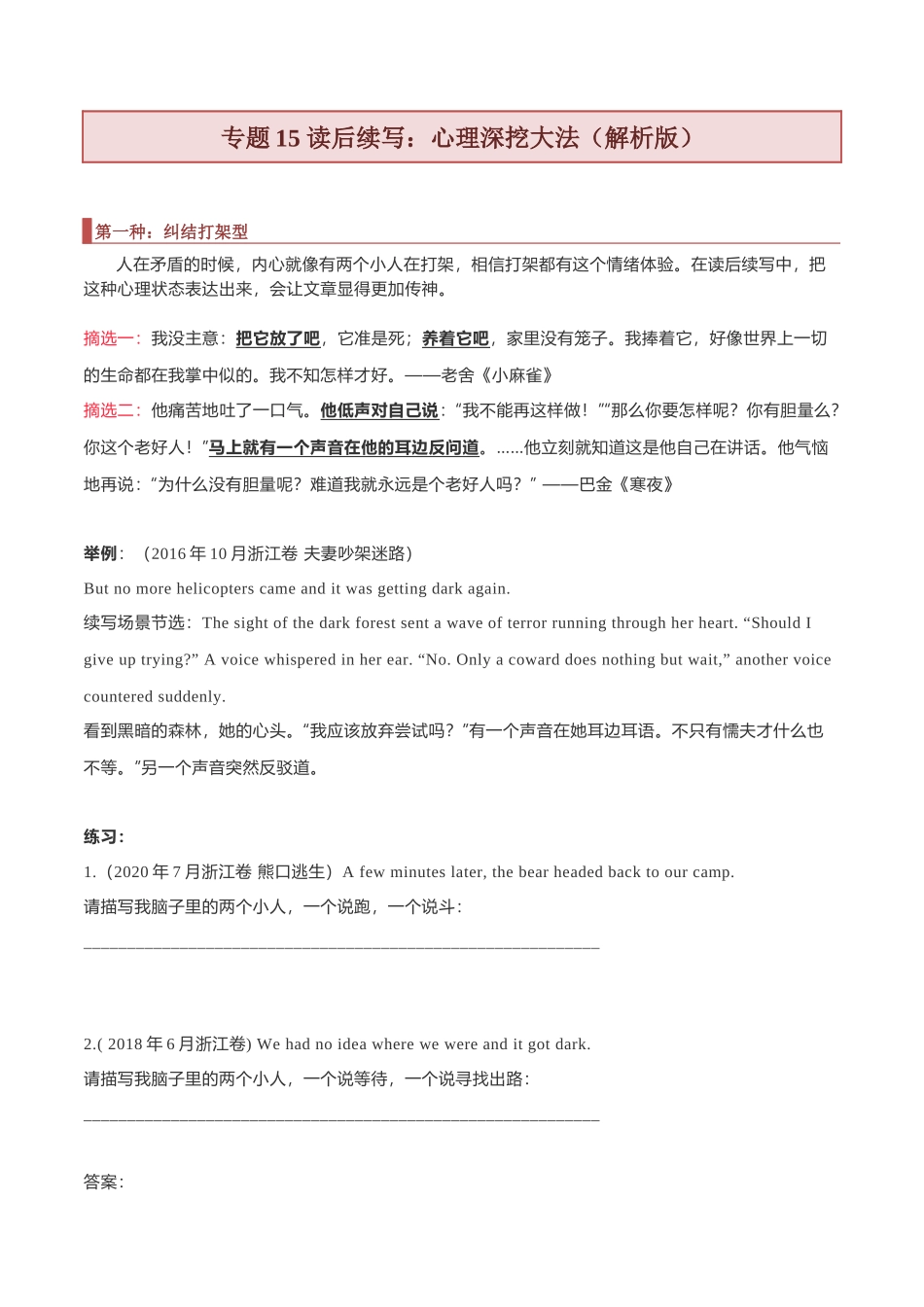 专题15 读后续写：心理深挖大法（解析版）.docx_第1页