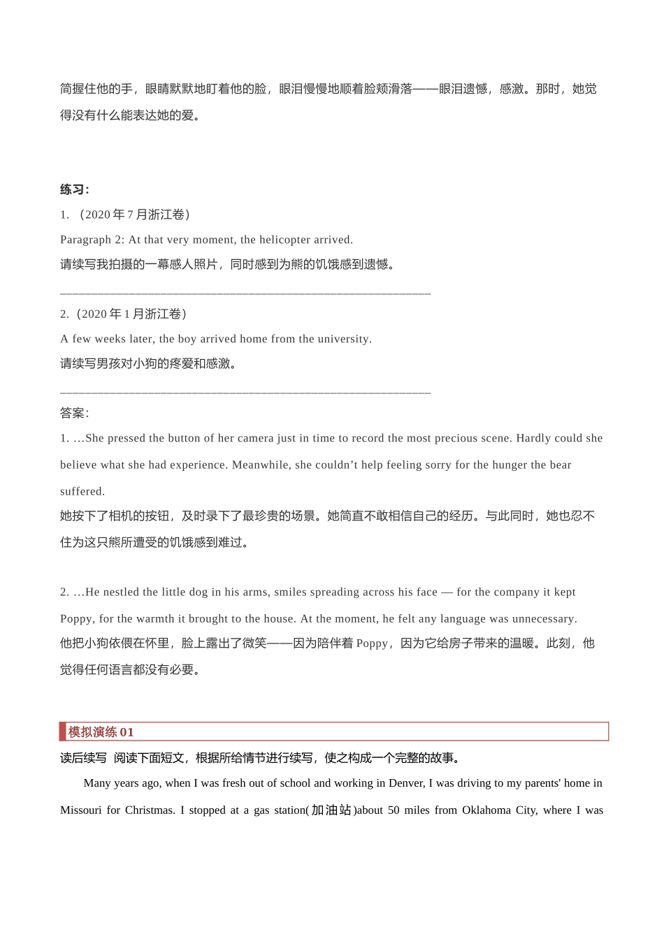 专题15 读后续写：心理深挖大法（解析版）.docx_第3页