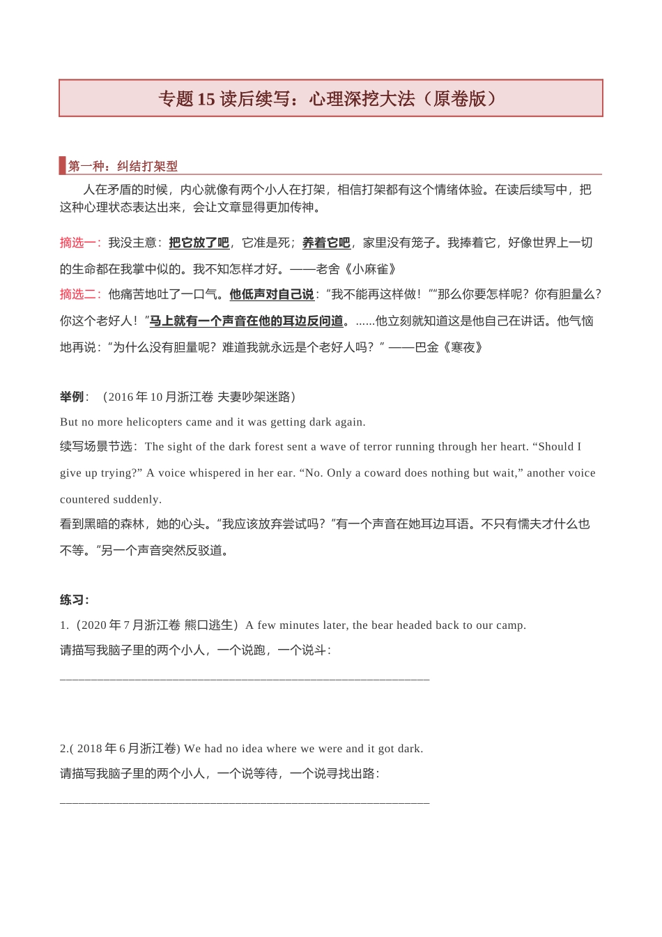 专题15 读后续写：心理深挖大法（原卷版）.docx_第1页