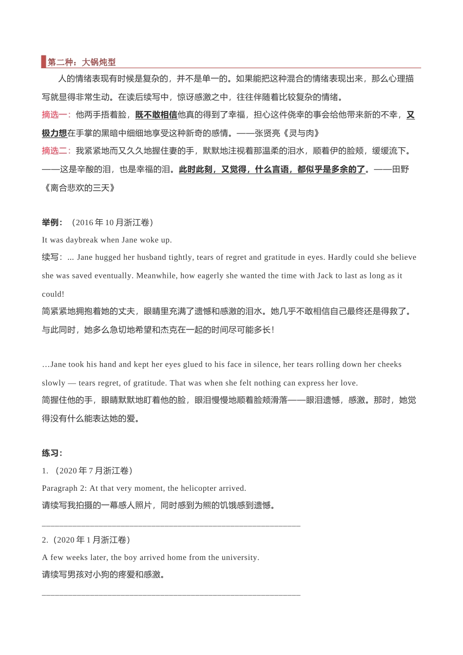 专题15 读后续写：心理深挖大法（原卷版）.docx_第2页