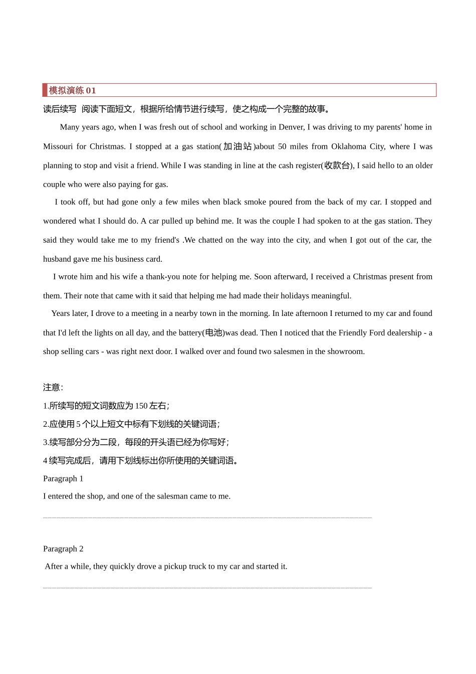 专题15 读后续写：心理深挖大法（原卷版）.docx_第3页