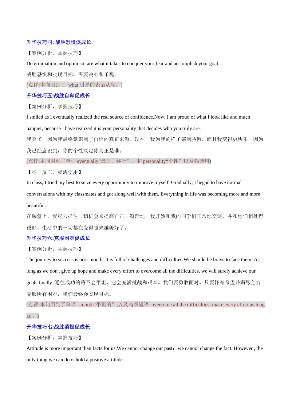 专题15 读后续写万能公式（原卷版）.docx_第3页