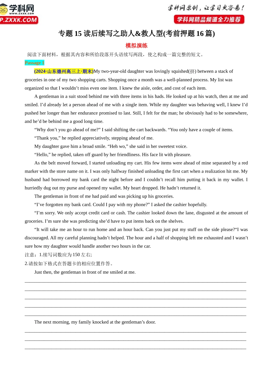 专题15 读后续写之助人&救人型(考前押题16篇)(解析版).docx_第1页