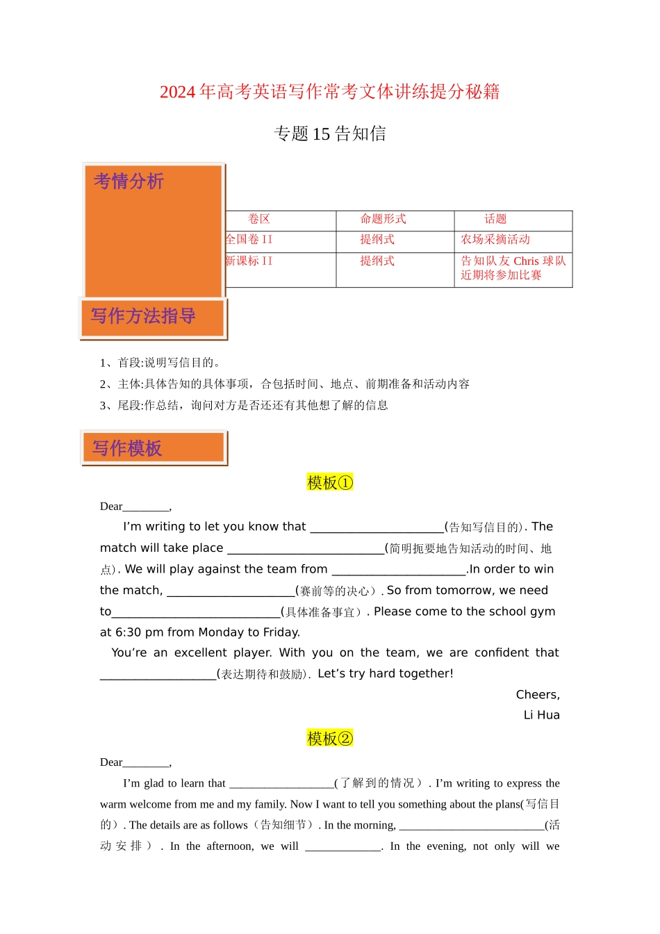 专题15 告知信-（解析版） .docx_第1页