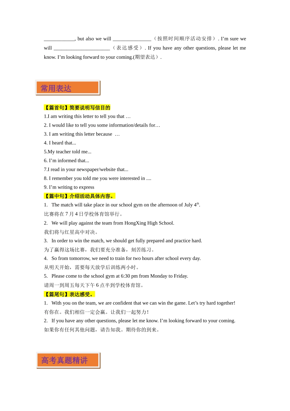 专题15 告知信-（解析版） .docx_第2页