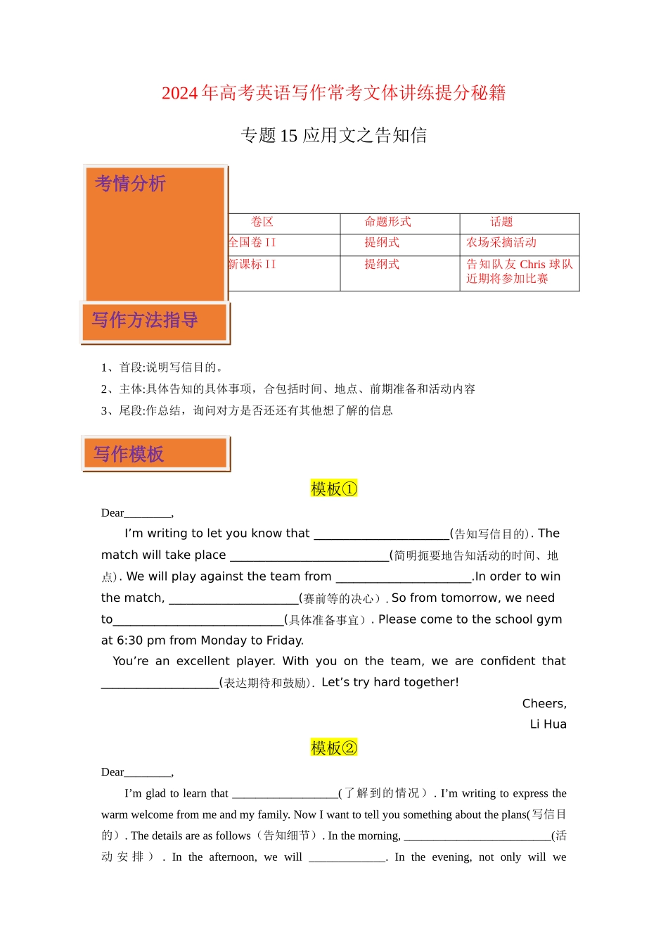 专题15 告知信-（原卷版）.docx_第1页