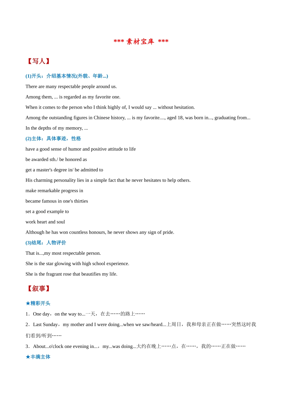 专题15 记叙文（原卷版）-【妙笔生花】2025年高考英语写作常考文体提分秘籍.docx_第2页