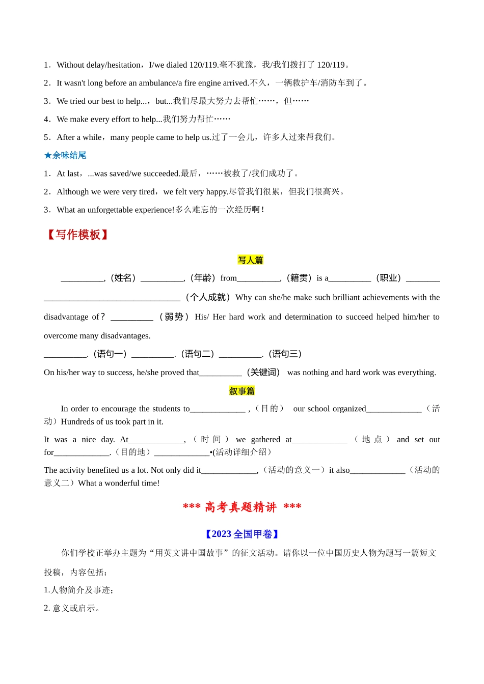 专题15 记叙文（原卷版）-【妙笔生花】2025年高考英语写作常考文体提分秘籍.docx_第3页