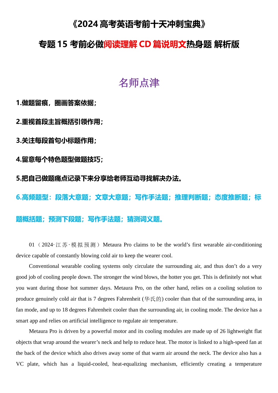 专题15 考前必做阅读理解CD篇说明文热身题 解析版.docx_第1页
