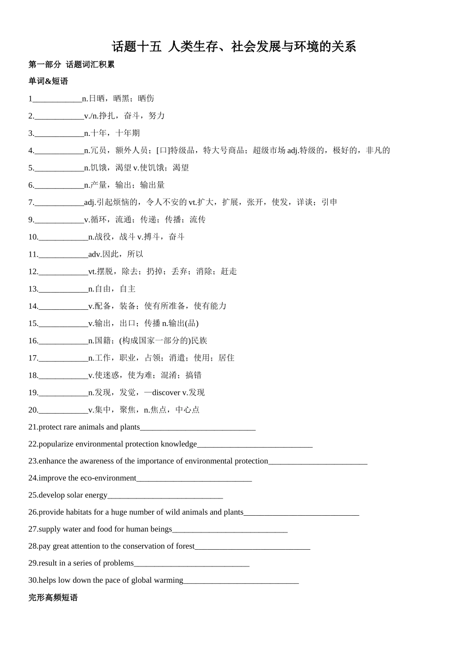 专题15 人类生存、社会发展与环境的关系.docx_第1页