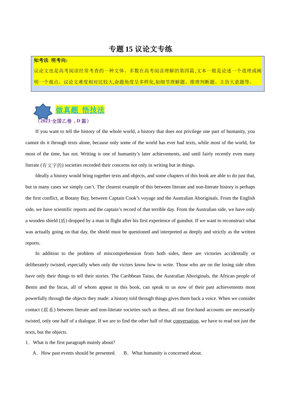 专题15 说明文专练（解析版）.docx_第1页