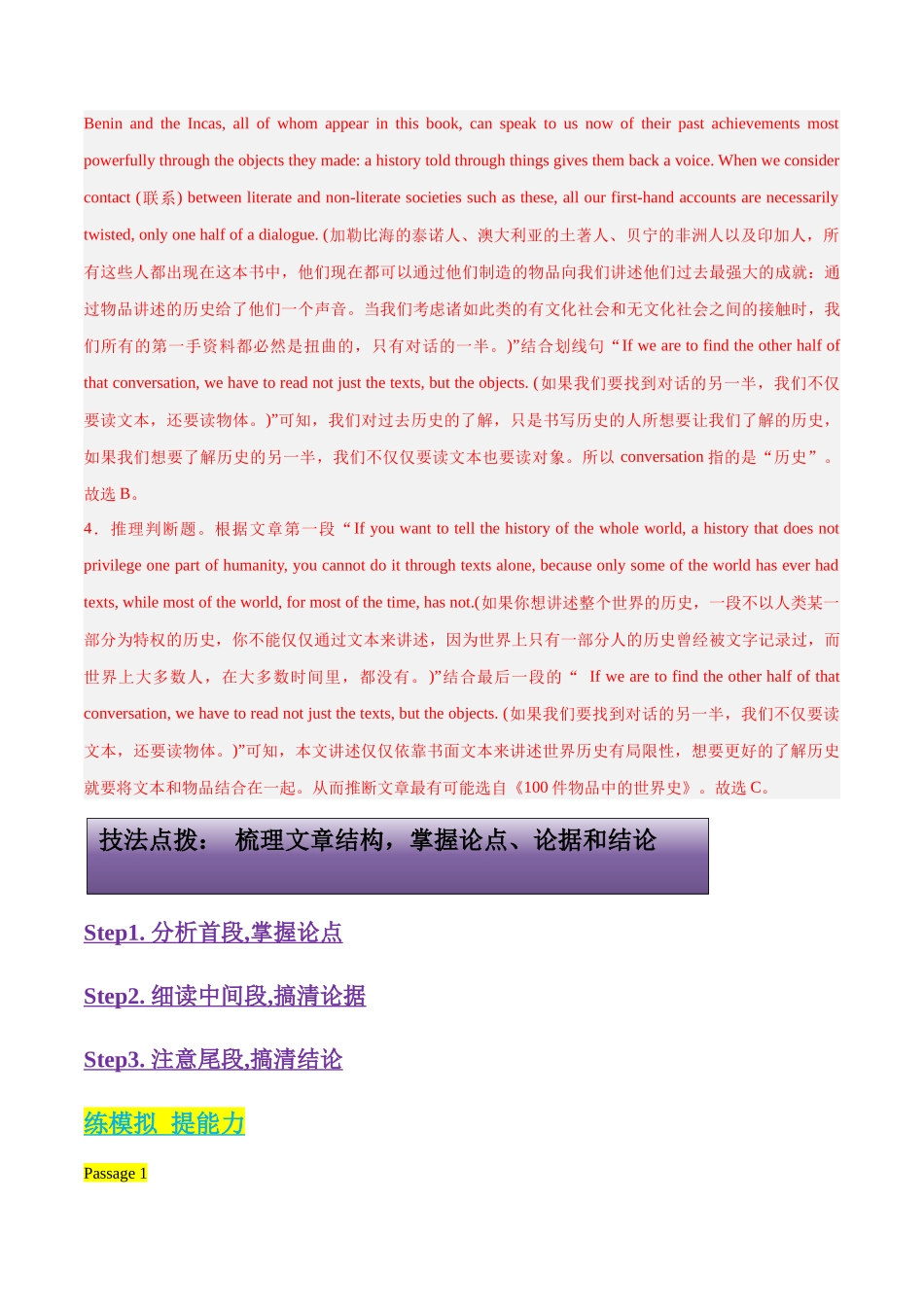 专题15 说明文专练（解析版）.docx_第3页