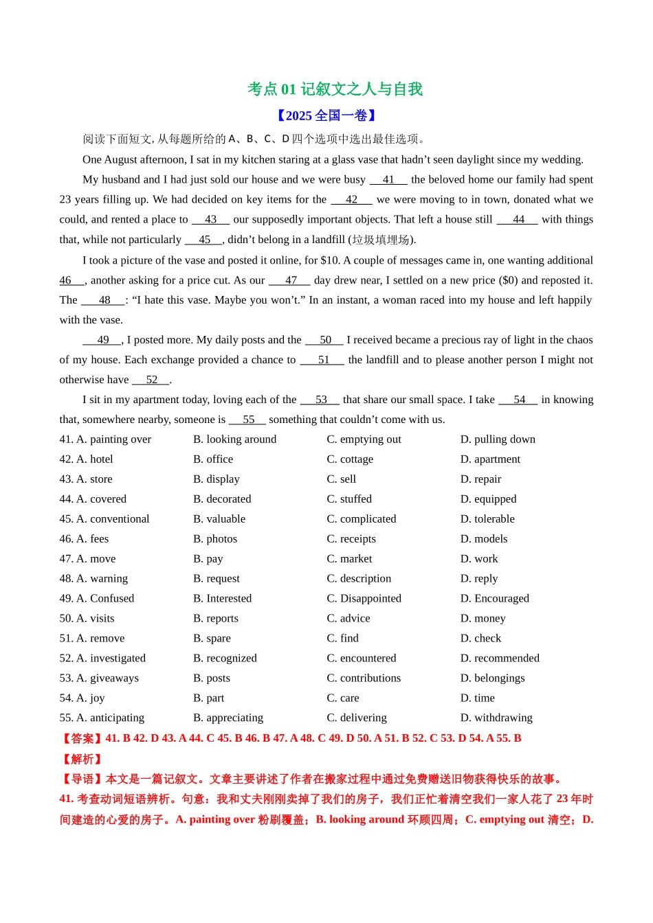 专题15 完形埴空(15空)（全国通用）（教师版）.docx_第2页