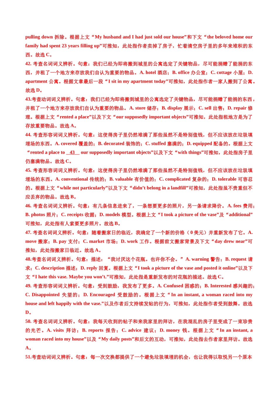 专题15 完形埴空(15空)（全国通用）（教师版）.docx_第3页