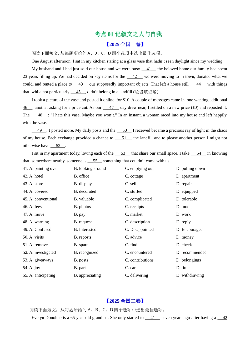 专题15 完形埴空(15空)（全国通用）（学生版）.docx_第2页