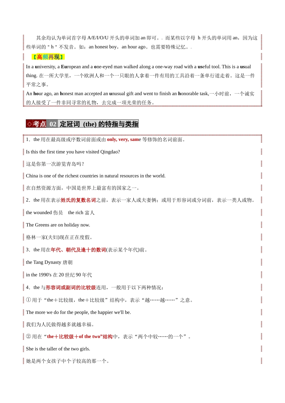 专题15 语法“隐形考点” —— 无提示词（冠介连）填空诀窍（培优讲义）（全国通用）(教师版).docx_第3页