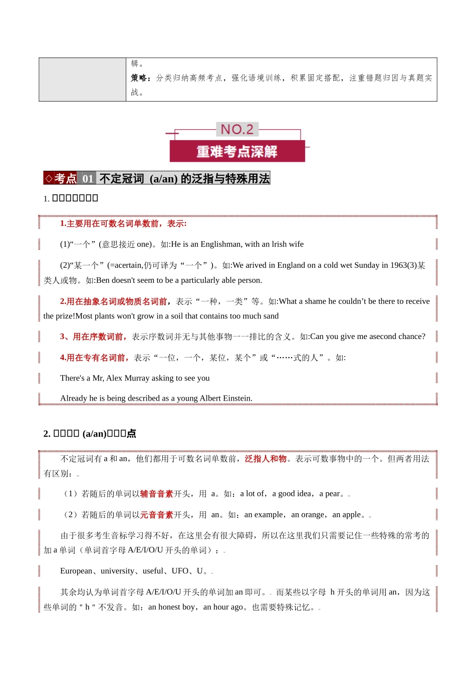 专题15 语法“隐形考点” —— 无提示词（冠介连）填空诀窍（培优讲义）（全国通用）(学生版).docx_第2页