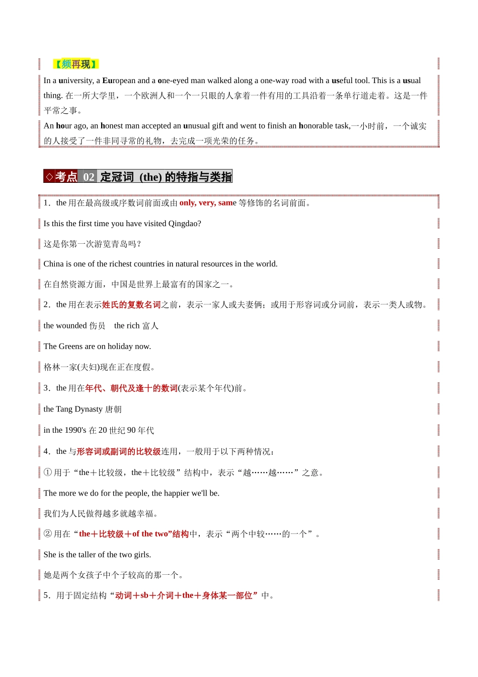 专题15 语法“隐形考点” —— 无提示词（冠介连）填空诀窍（培优讲义）（全国通用）(学生版).docx_第3页