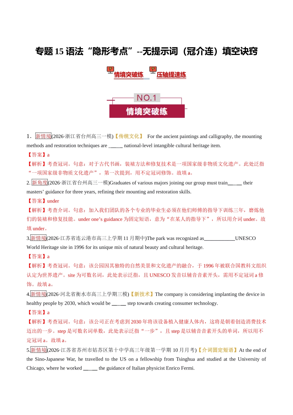 专题15 语法“隐形考点”--无提示词（冠介连）填空诀窍（培优专练）（全国通用）（教师版）.docx_第1页