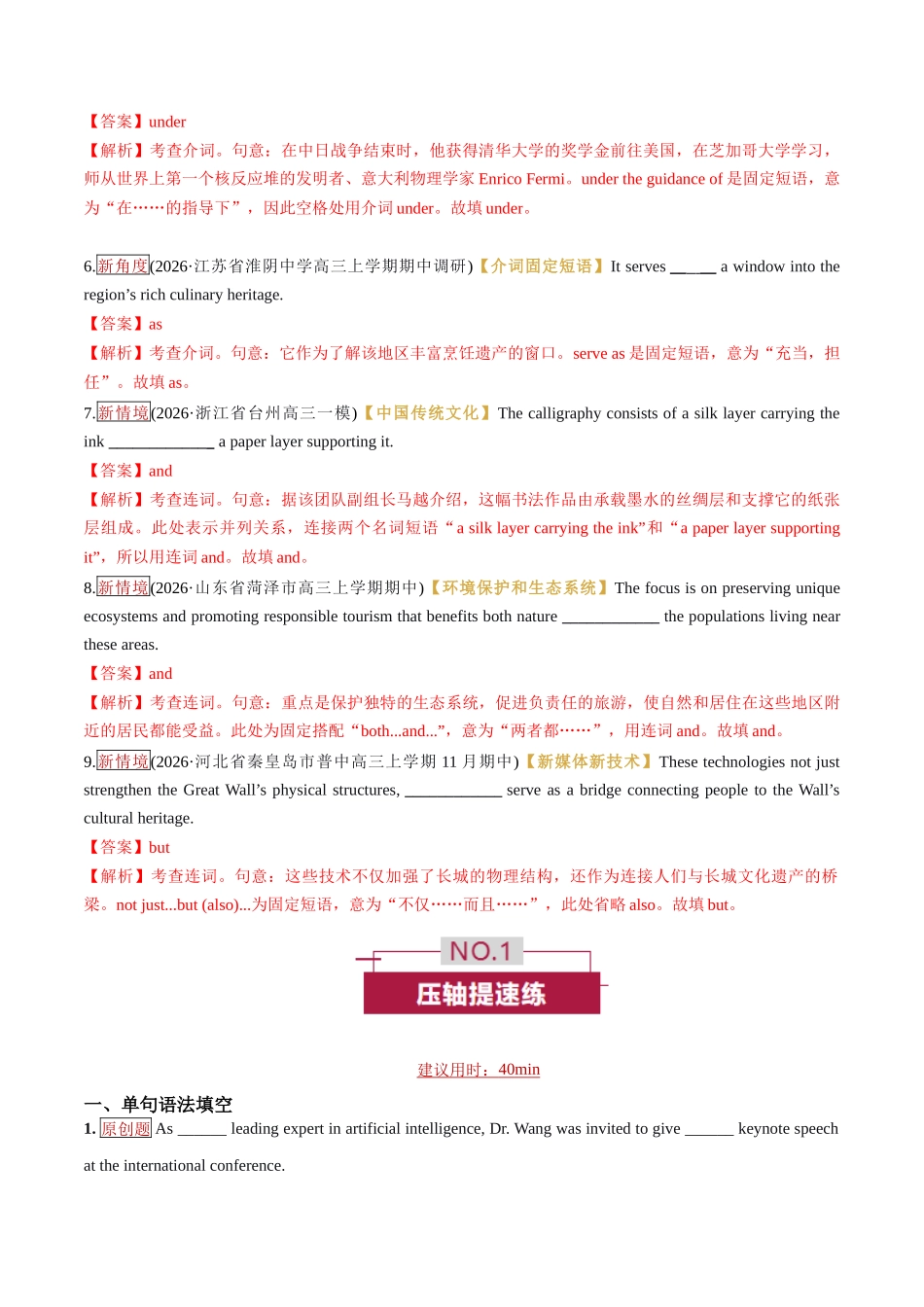 专题15 语法“隐形考点”--无提示词（冠介连）填空诀窍（培优专练）（全国通用）（教师版）.docx_第2页