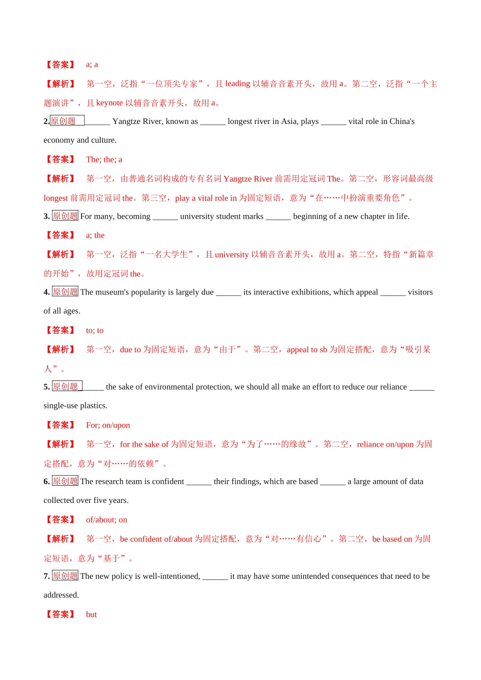 专题15 语法“隐形考点”--无提示词（冠介连）填空诀窍（培优专练）（全国通用）（教师版）.docx_第3页