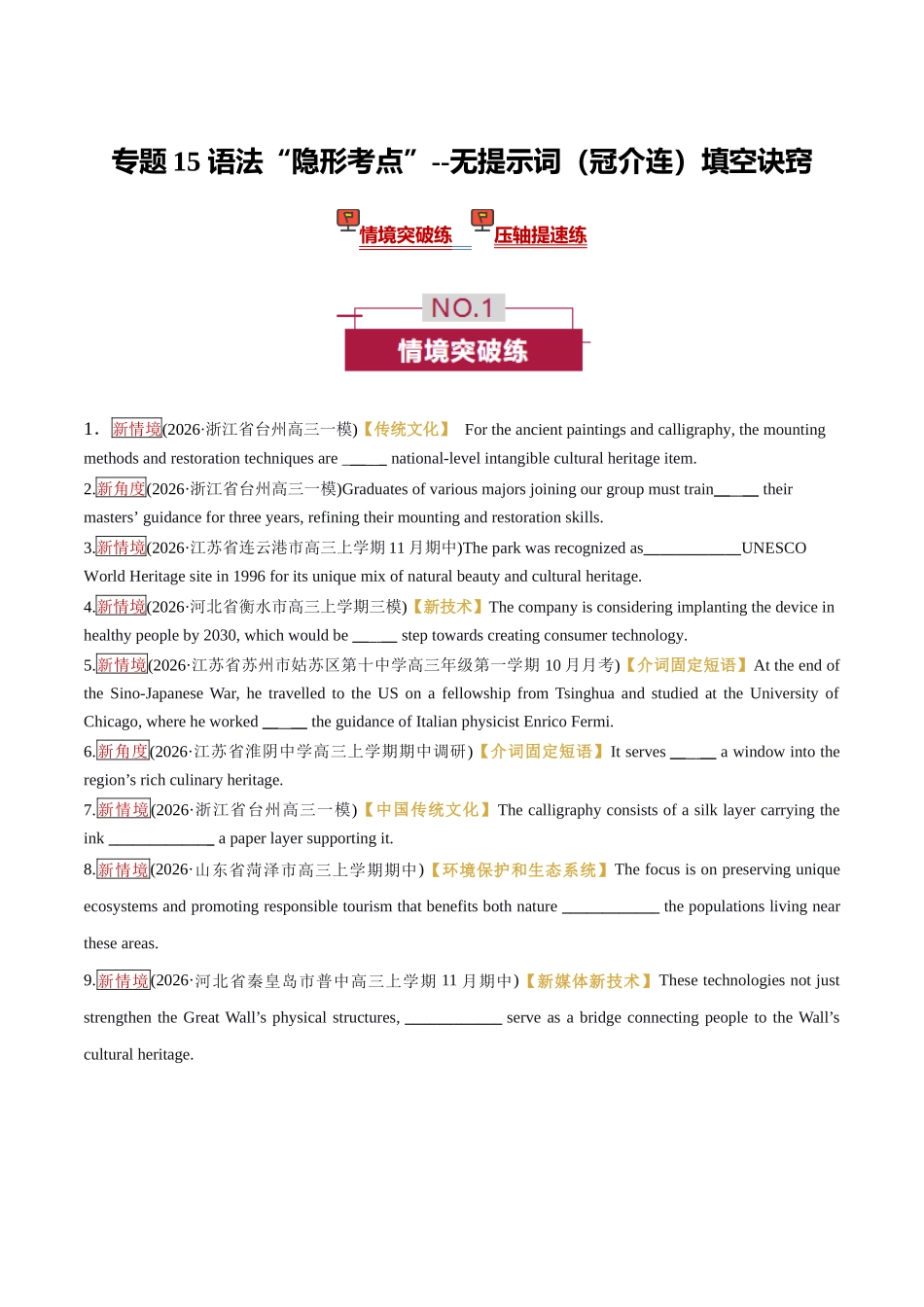 专题15 语法“隐形考点”--无提示词（冠介连）填空诀窍（培优专练）（全国通用）（学生版）.docx_第1页