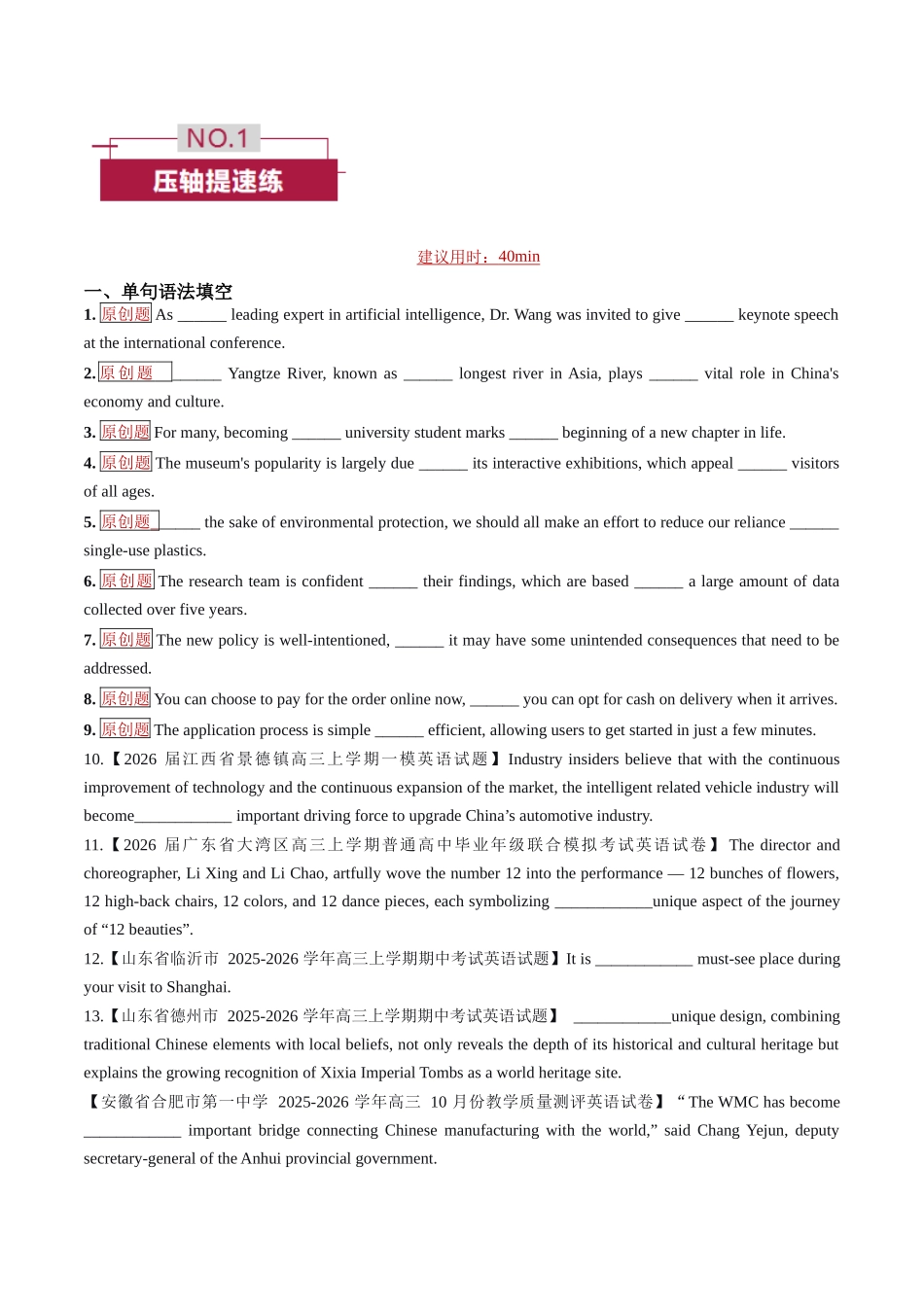 专题15 语法“隐形考点”--无提示词（冠介连）填空诀窍（培优专练）（全国通用）（学生版）.docx_第2页