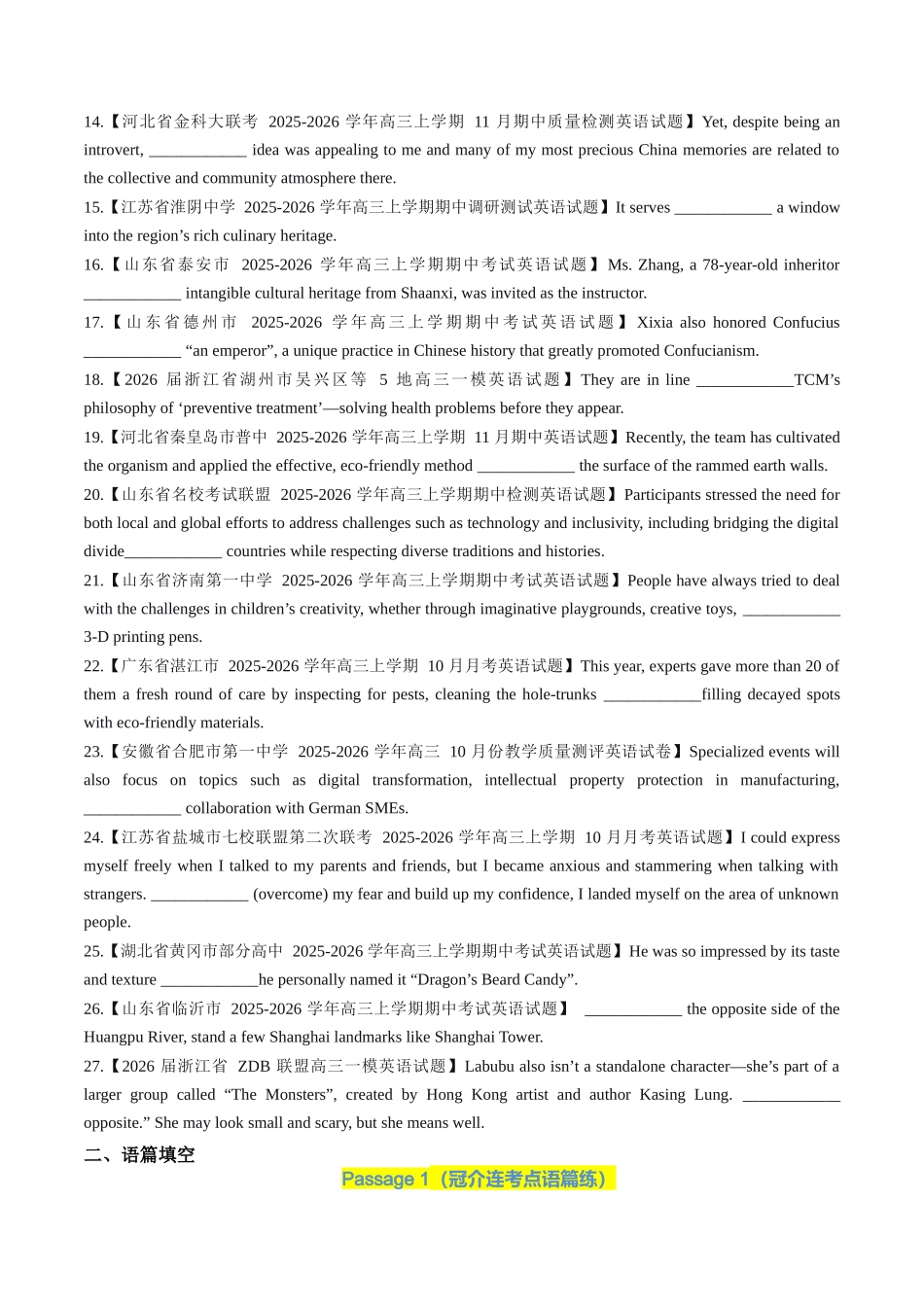 专题15 语法“隐形考点”--无提示词（冠介连）填空诀窍（培优专练）（全国通用）（学生版）.docx_第3页